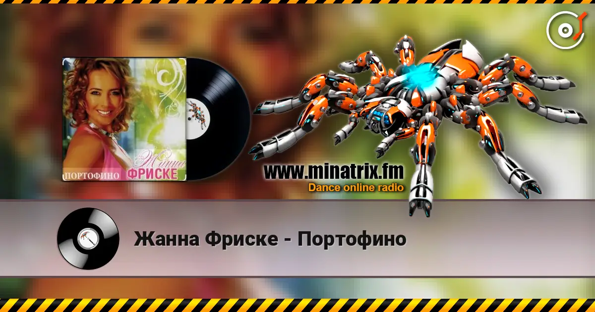 Жанна Фриске - Портофино слушать онлайн в высоком качестве | Minatrix.FM