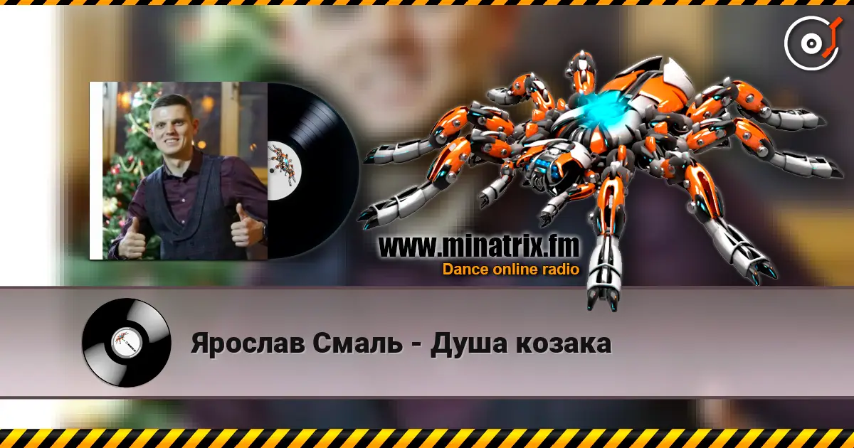 Ярослав Смаль - Душа козака 在线收听高音质 | Minatrix.FM