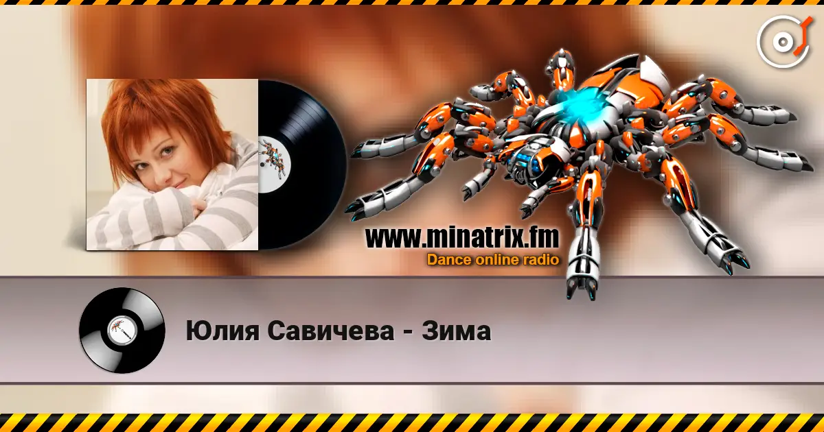 Юлия Савичева - Зима слушать онлайн в высоком качестве | Minatrix.FM