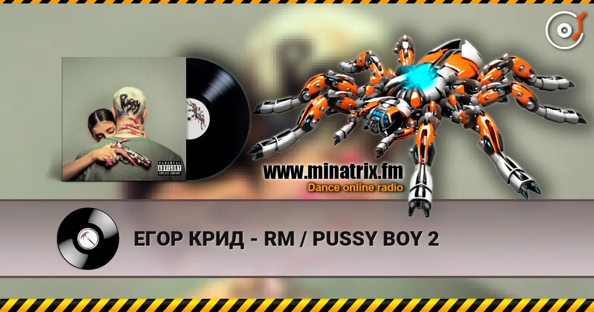 ЕГОР КРИД - RM / PUSSY BOY 2 слушать онлайн в высоком качестве | Minatrix.FM