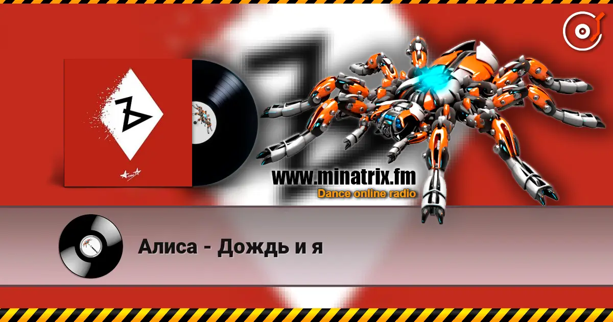 Алиса - Дождь и я écouter en ligne en haute qualité | Minatrix.FM