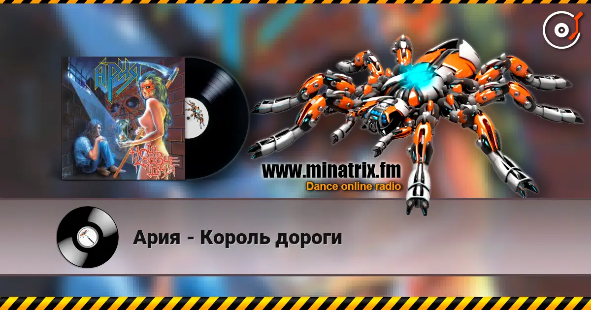 Ария - Король дороги слушать онлайн в высоком качестве | Minatrix.FM
