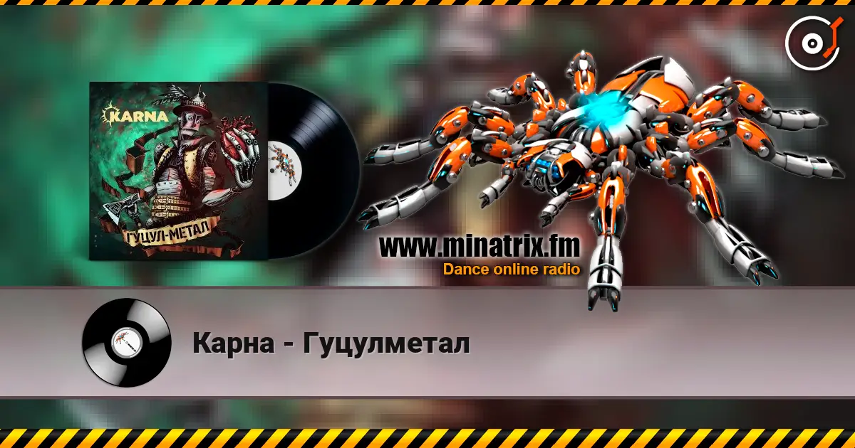 Карна - Гуцулметал слушать онлайн в высоком качестве | Minatrix.FM