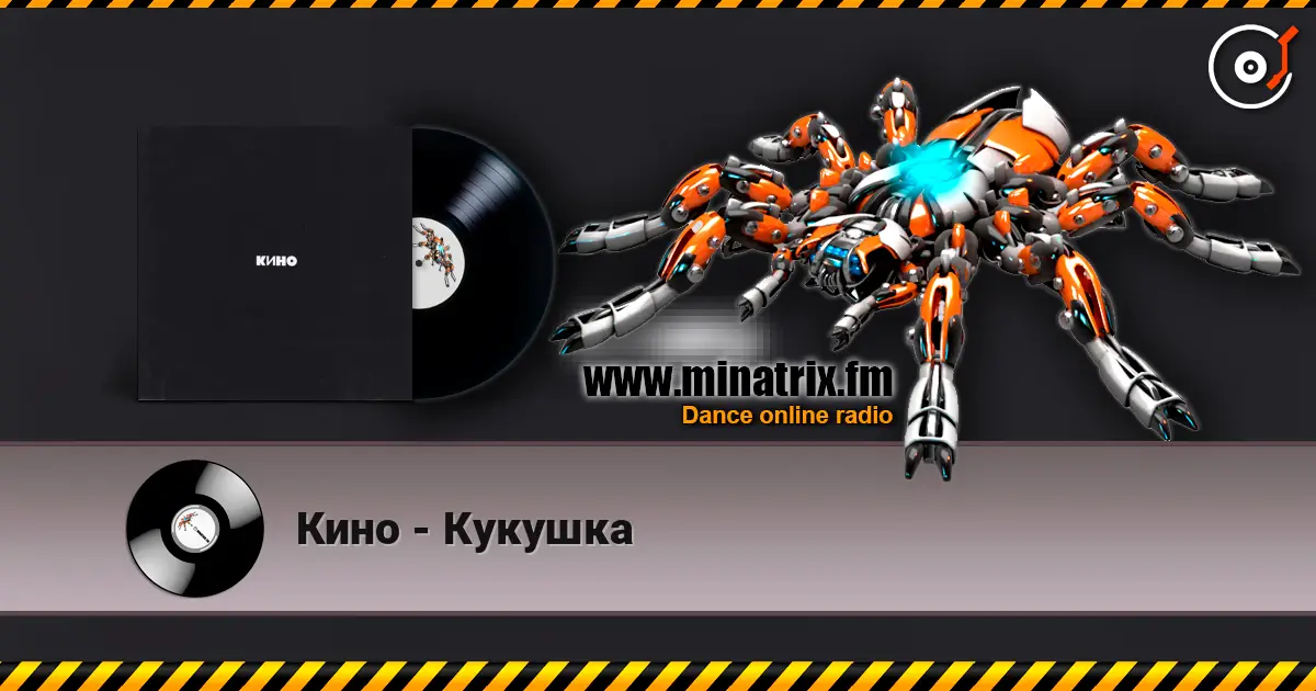Кино - Кукушка online in hoher Qualität hören | Minatrix.FM