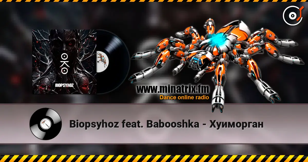 Biopsyhoz feat. Babooshka - Хуиморган слушать онлайн в высоком качестве | Minatrix.FM