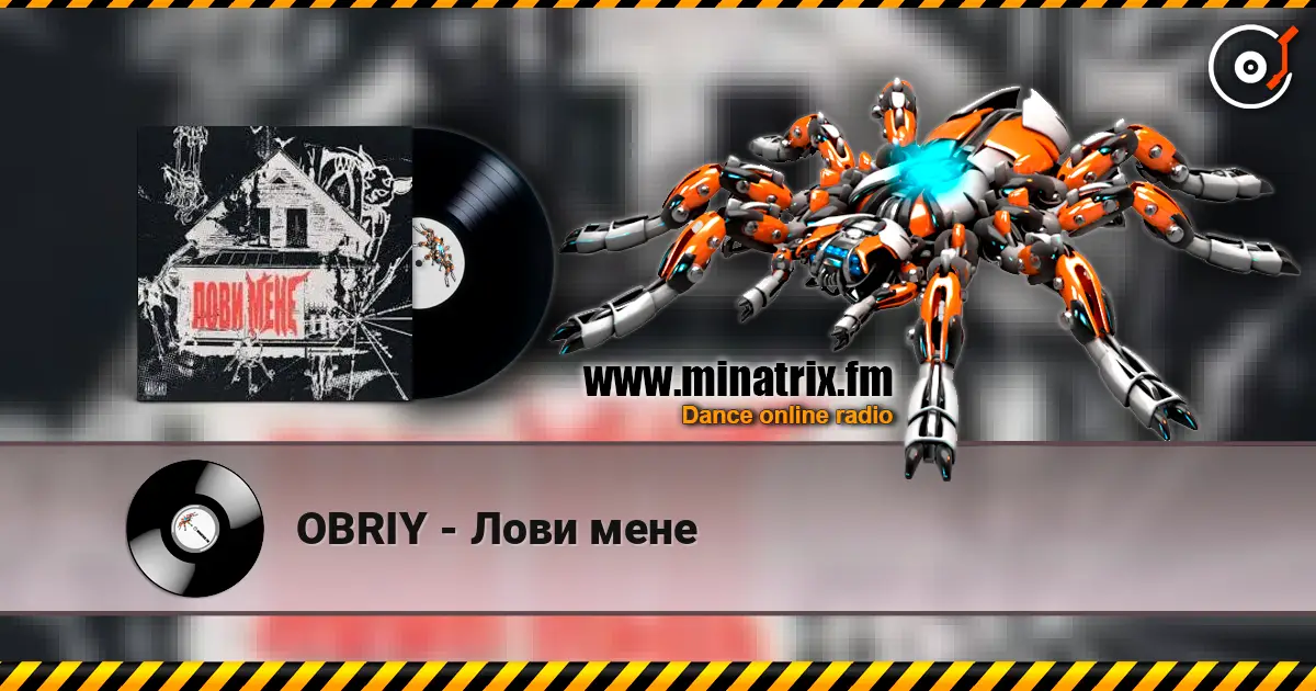 OBRIY - Лови мене слушать онлайн в высоком качестве | Minatrix.FM