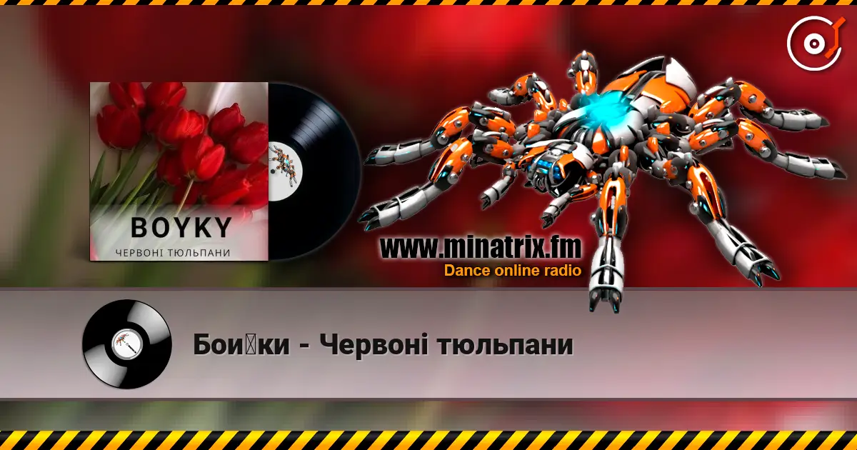 Бойки - Червоні тюльпани слушать онлайн в высоком качестве | Minatrix.FM