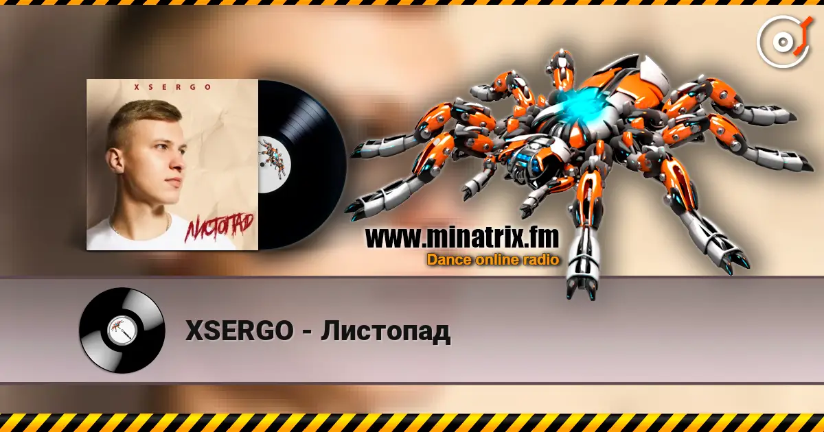 XSERGO - Листопад слушать онлайн в высоком качестве | Minatrix.FM