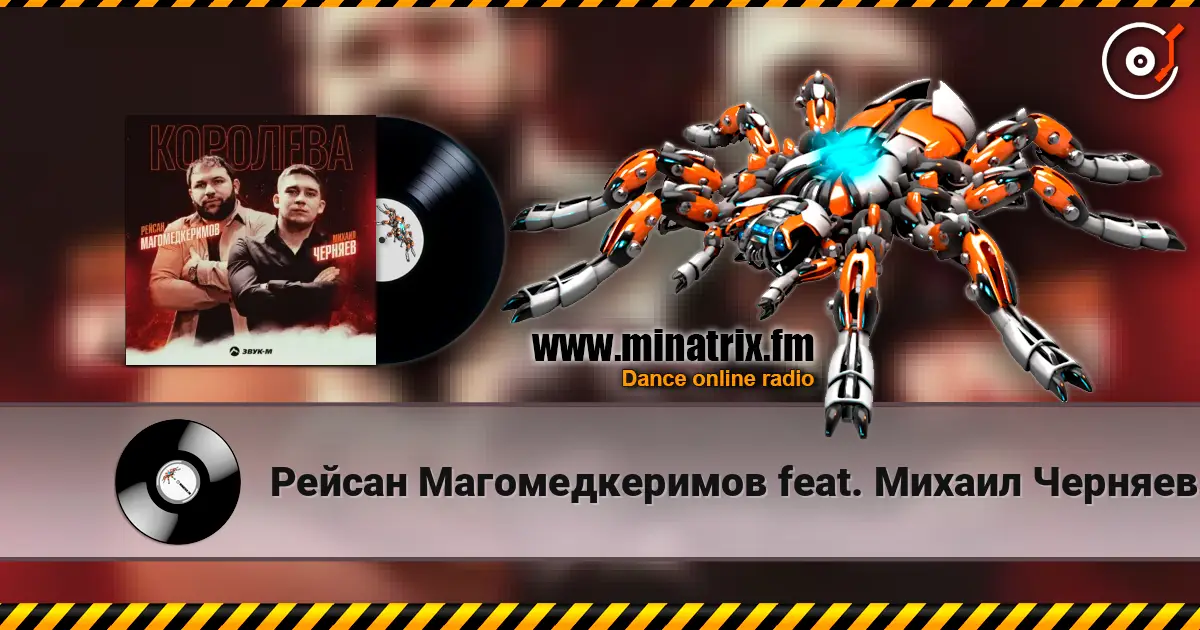 Рейсан Магомедкеримов feat. Михаил Черняев - Шопен слушать онлайн в высоком качестве | Minatrix.FM