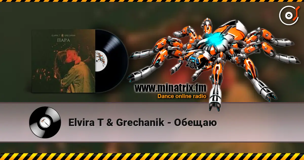 Elvira T & Grechanik - Обещаю слушать онлайн в высоком качестве | Minatrix.FM