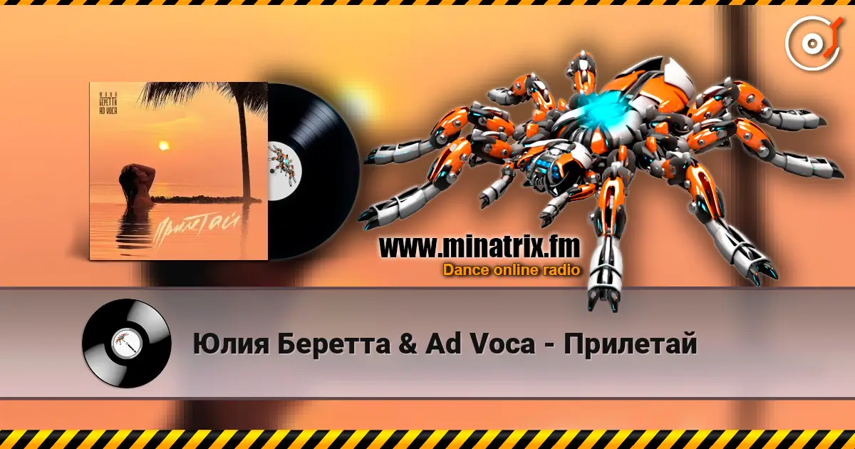 Юлия Беретта & Ad Voca - Прилетай online in hoher Qualität hören | Minatrix.FM
