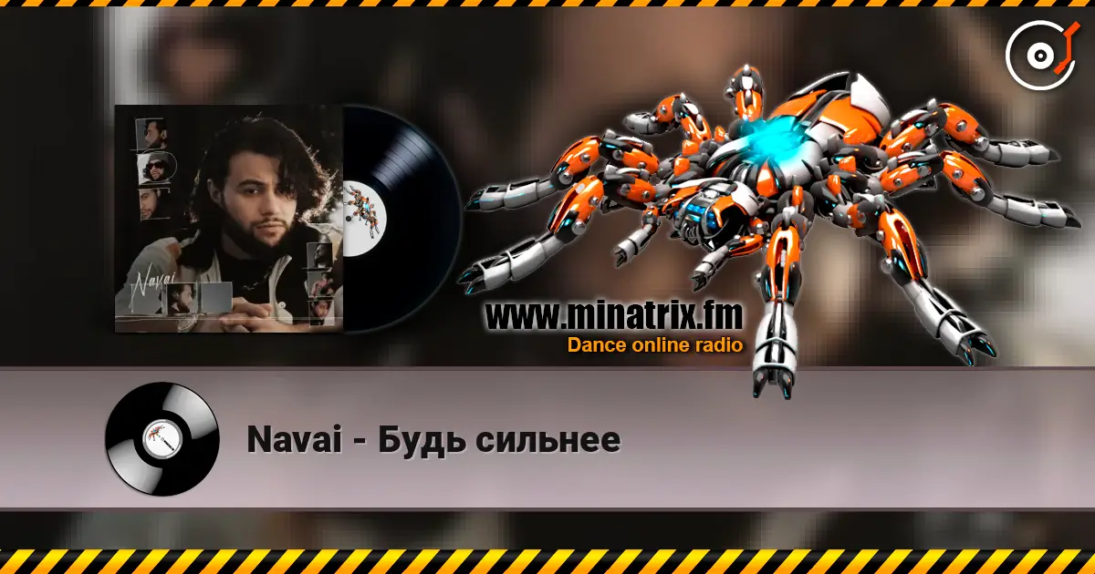 Navai - Будь сильнее слушать онлайн в высоком качестве | Minatrix.FM