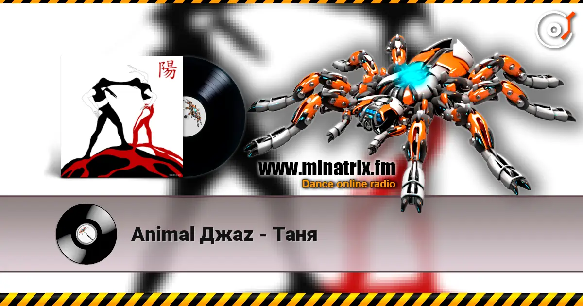 Animal Джаz - Таня слушать онлайн в высоком качестве | Minatrix.FM