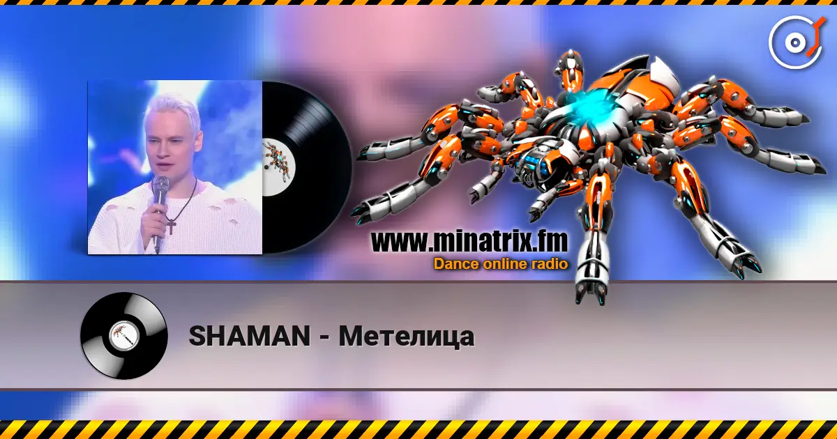 SHAMAN - Метелица escuchar en línea en alta calidad | Minatrix.FM