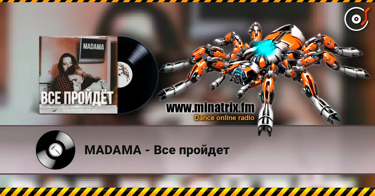 MADAMA - Все пройдет слушать онлайн в высоком качестве | Minatrix.FM