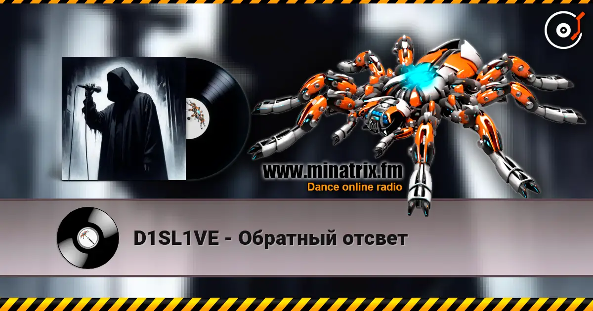 D1SL1VE - Обратный отсвет слушать онлайн в высоком качестве | Minatrix.FM
