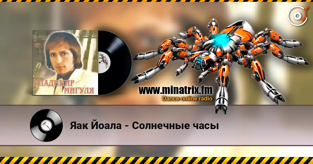 Яак Йоала - Солнечные часы слушать онлайн в высоком качестве | Minatrix.FM