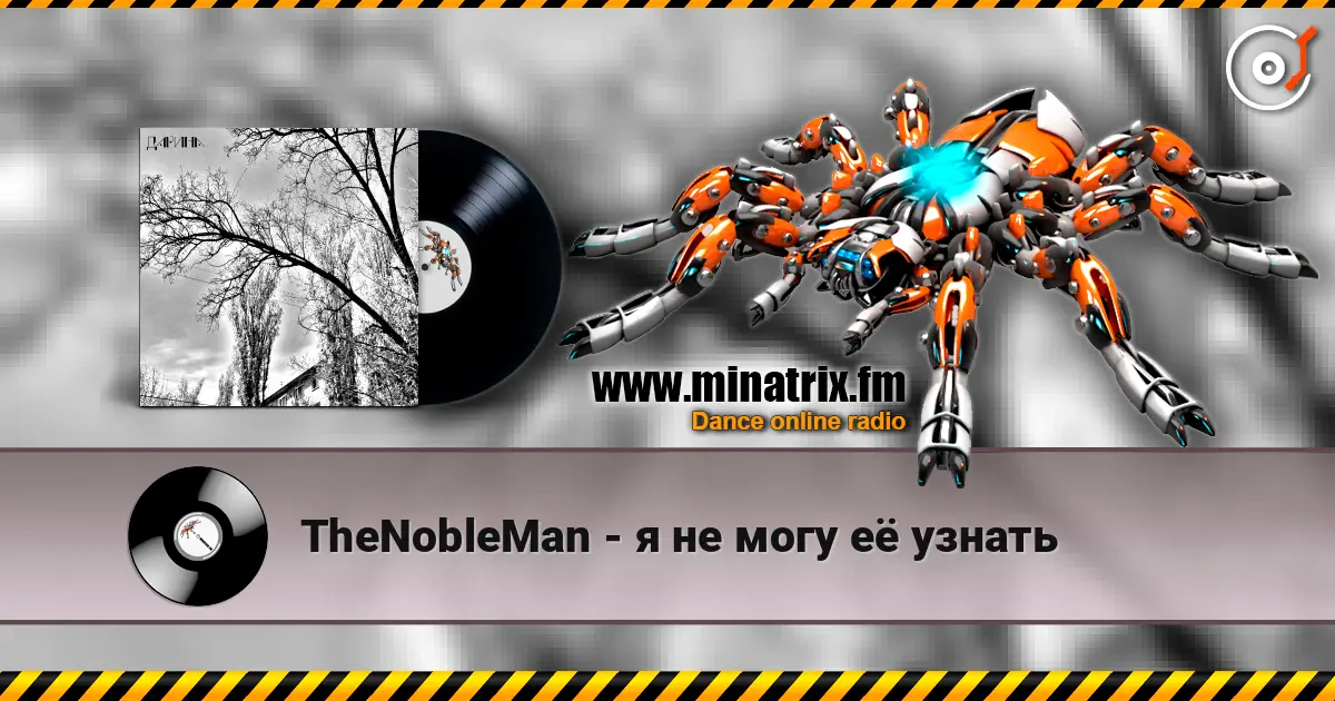 TheNobleMan - я не могу её узнать слушать онлайн в высоком качестве | Minatrix.FM