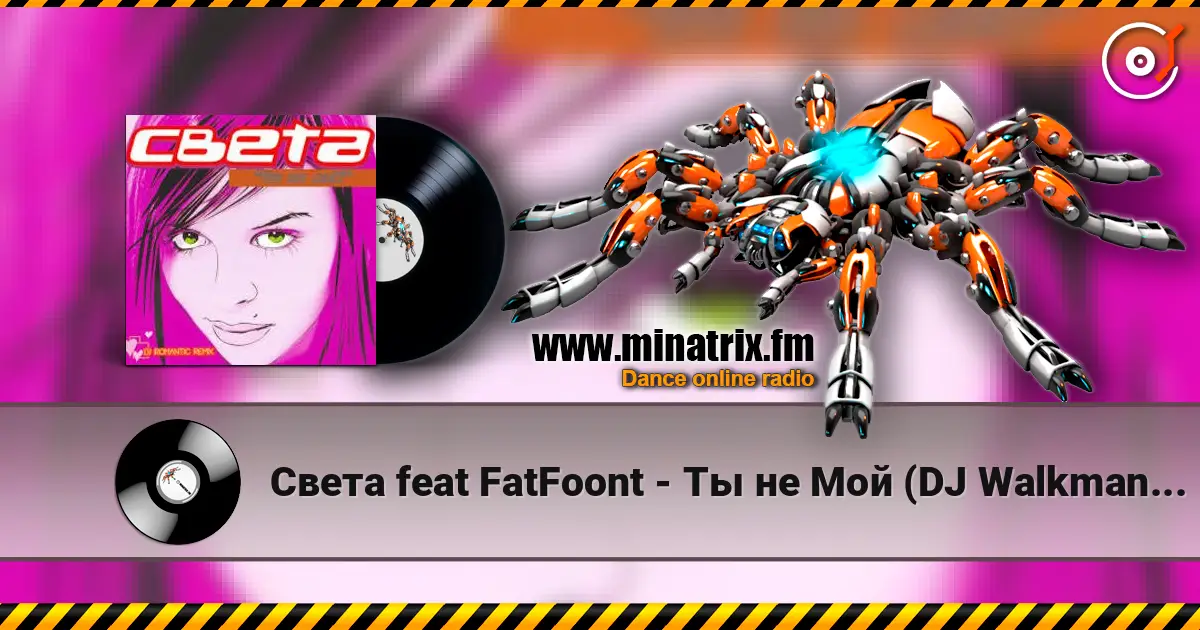 Света feat FatFoont - Ты не Мой (DJ Walkman Remix) écouter en ligne en haute qualité | Minatrix.FM