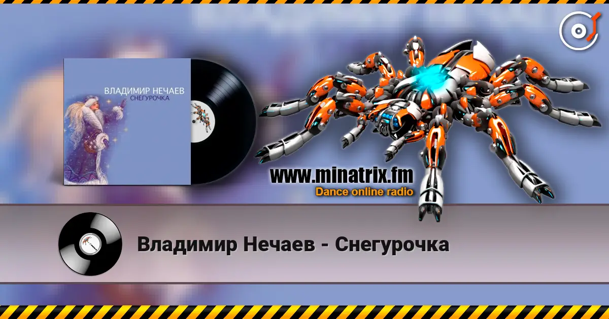 Владимир Нечаев - Снегурочка слушать онлайн в высоком качестве | Minatrix.FM