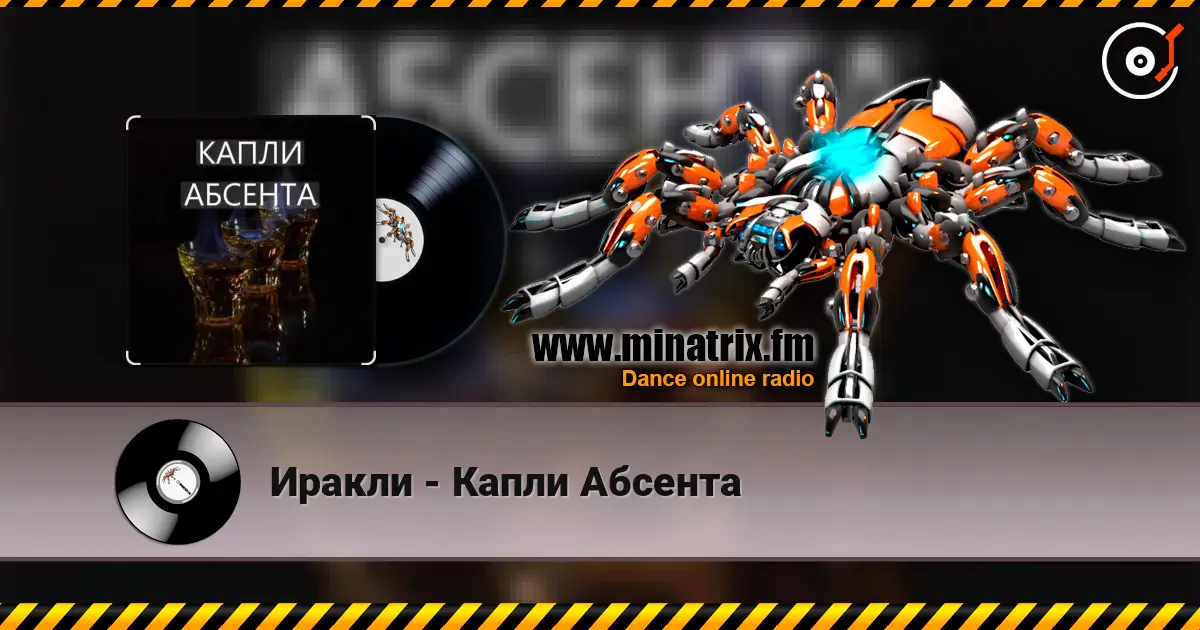 Иракли - Капли Абсента слушать онлайн в высоком качестве | Minatrix.FM