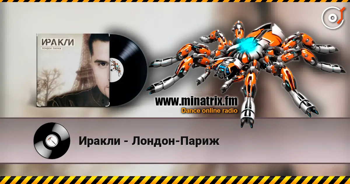Иракли - Лондон-Париж слушать онлайн в высоком качестве | Minatrix.FM