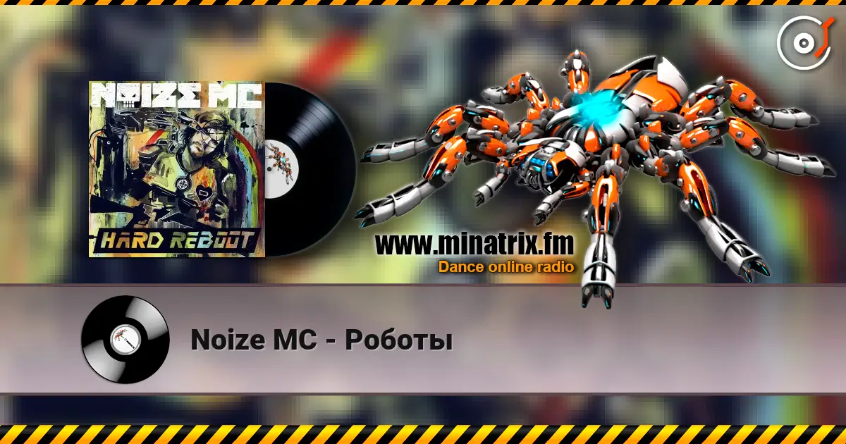 Noize MC - Роботы escuchar en línea en alta calidad | Minatrix.FM