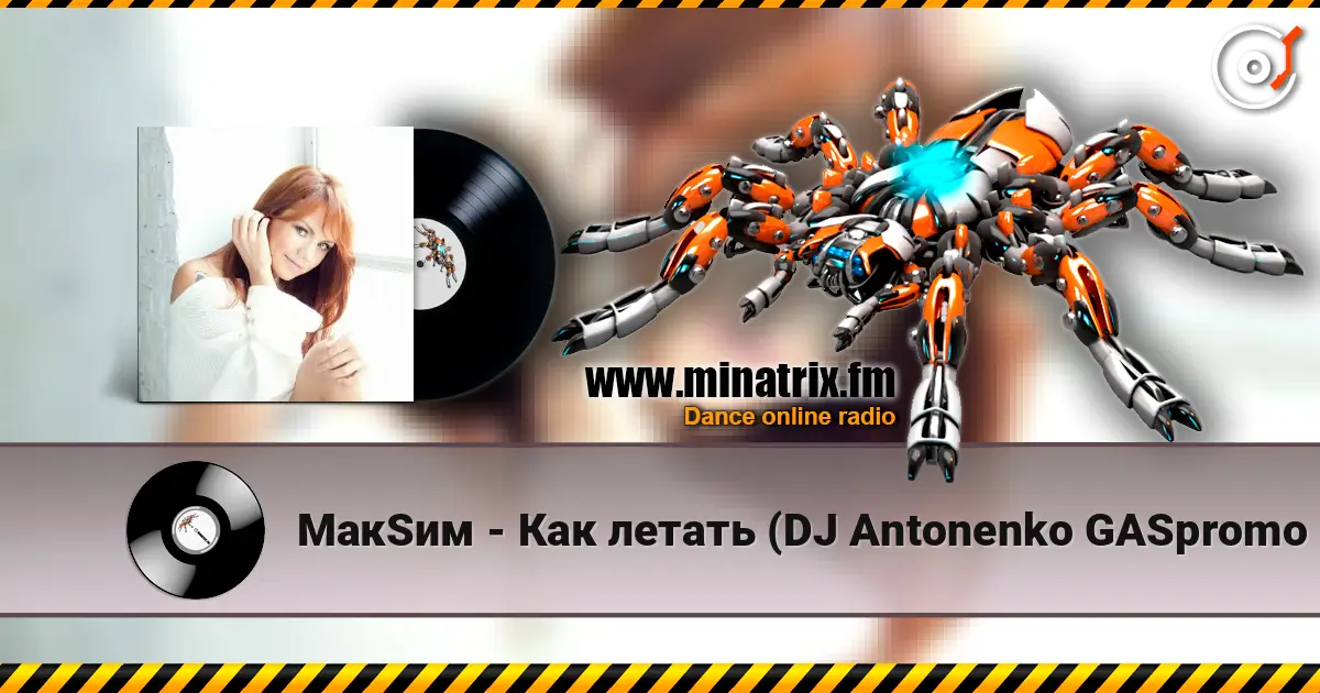 МакSим - Как летать (DJ Antonenko GASpromo Remix) слушать онлайн в высоком качестве | Minatrix.FM