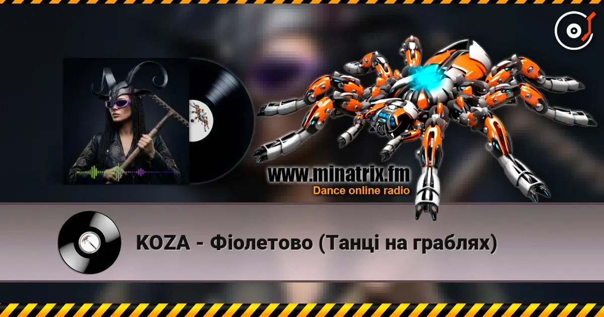 KOZA - Фіолетово (Танці на граблях) слушать онлайн в высоком качестве | Minatrix.FM