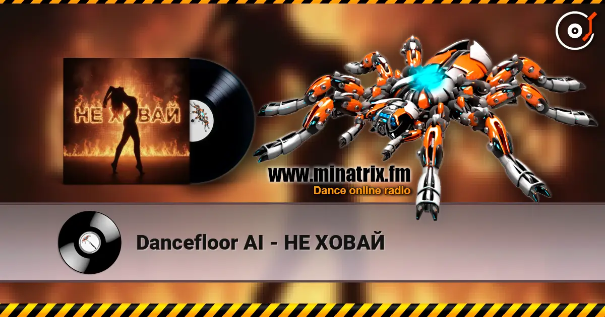 Dancefloor AI - НЕ ХОВАЙ слушать онлайн в высоком качестве | Minatrix.FM