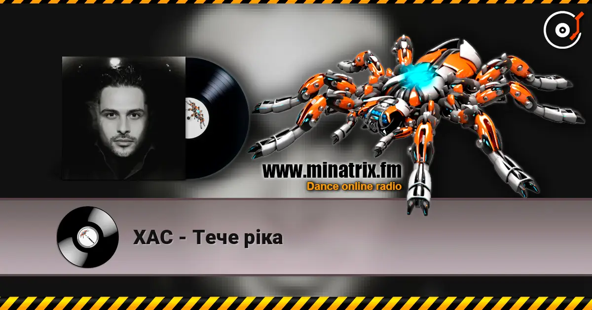 ХАС - Тече ріка слушать онлайн в высоком качестве | Minatrix.FM