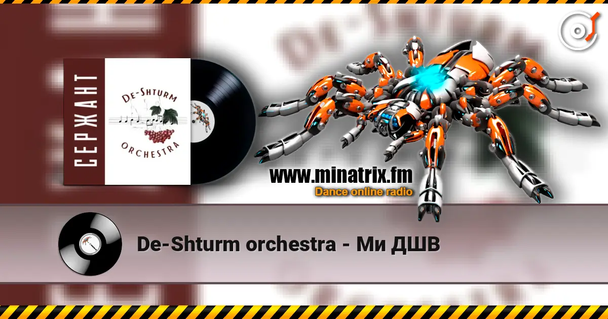 De-Shturm оrchestra - Ми ДШВ слушать онлайн в высоком качестве | Minatrix.FM