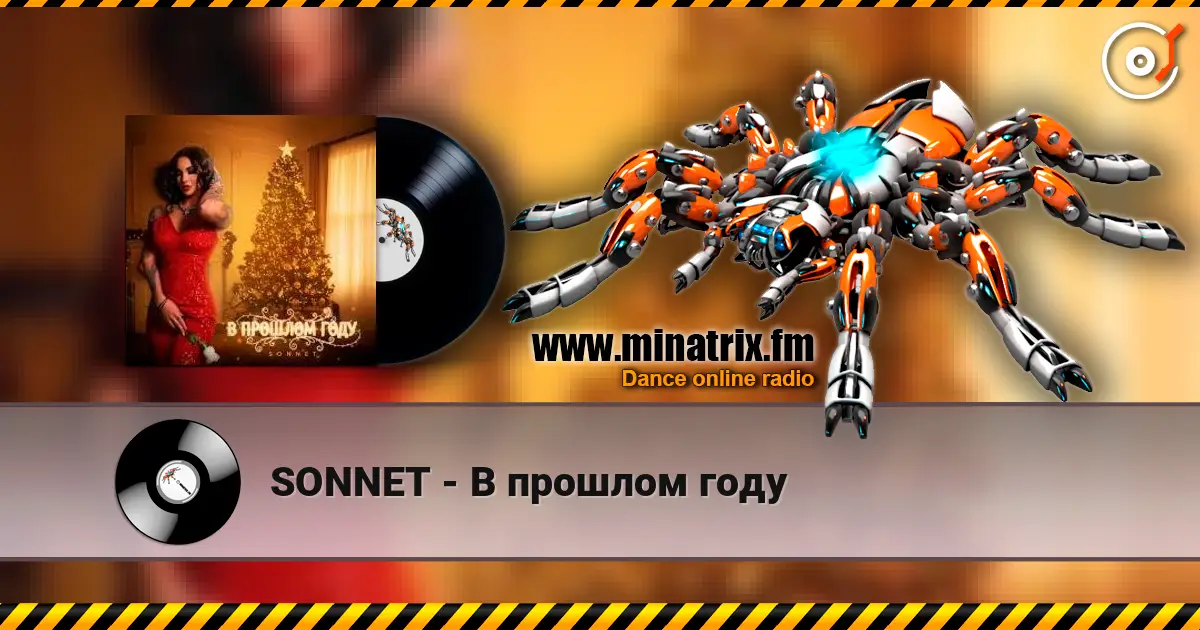 SONNET - В прошлом году слушать онлайн в высоком качестве | Minatrix.FM