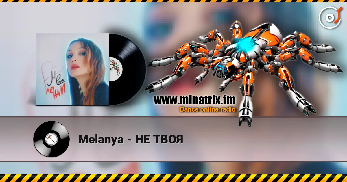 Melanya - НЕ ТВОЯ слушать онлайн в высоком качестве | Minatrix.FM