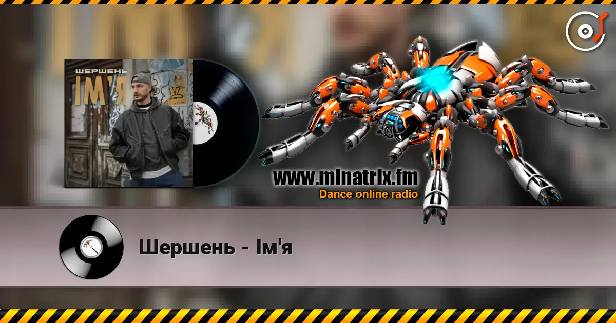 Шершень - Ім'я слушать онлайн в высоком качестве | Minatrix.FM