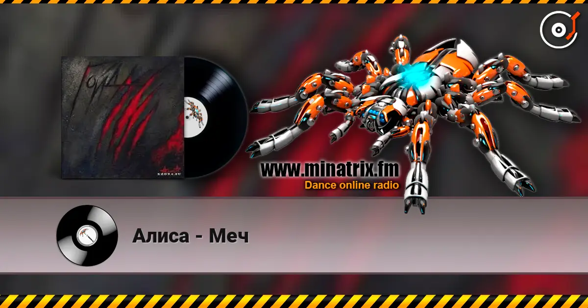 Алиса - Меч escuchar en línea en alta calidad | Minatrix.FM