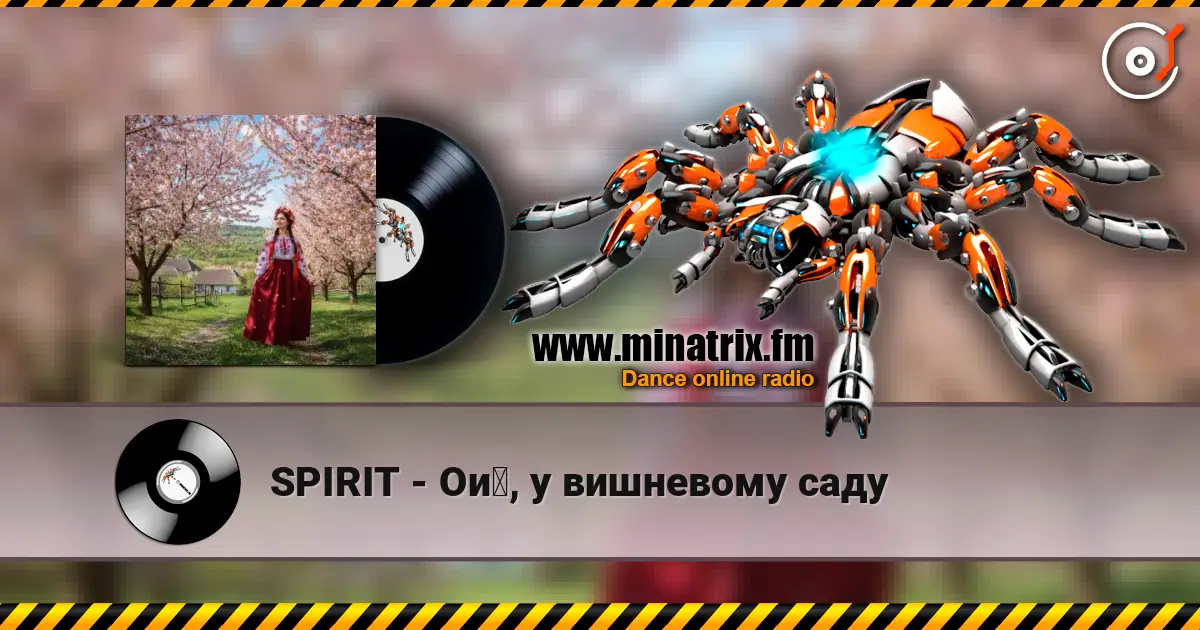 SPIRIT - Ой, у вишневому саду слушать онлайн в высоком качестве | Minatrix.FM