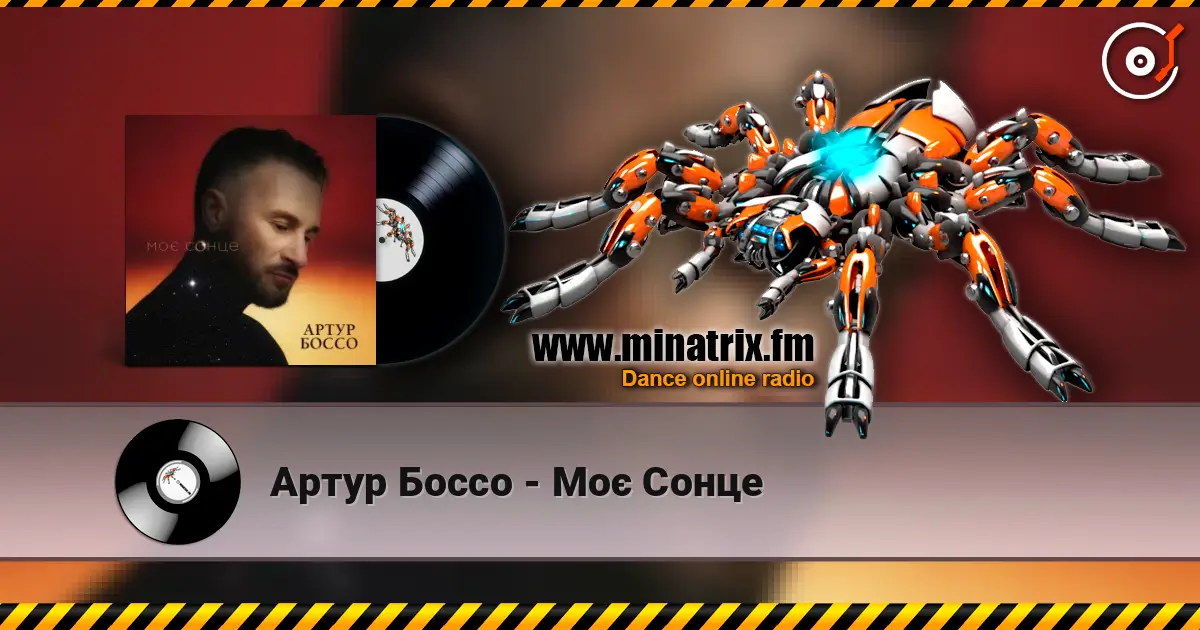 Артур Боссо - Моє Сонце слушать онлайн в высоком качестве | Minatrix.FM