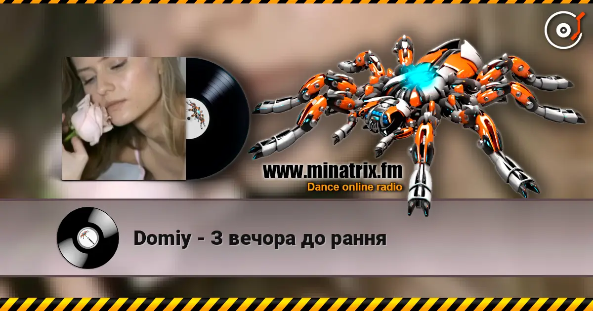Domiy - З вечора до рання слушать онлайн в высоком качестве | Minatrix.FM