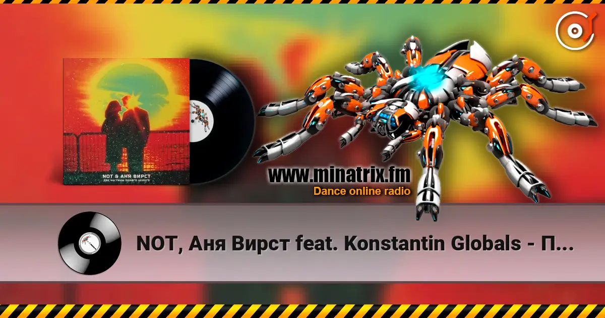 NOT, Aня Вирст feat. Konstantin Globals - Половинка моя слушать онлайн в высоком качестве | Minatrix.FM