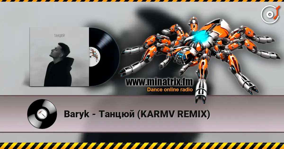 Baryk - Танцюй (KARMV REMIX) слушать онлайн в высоком качестве | Minatrix.FM