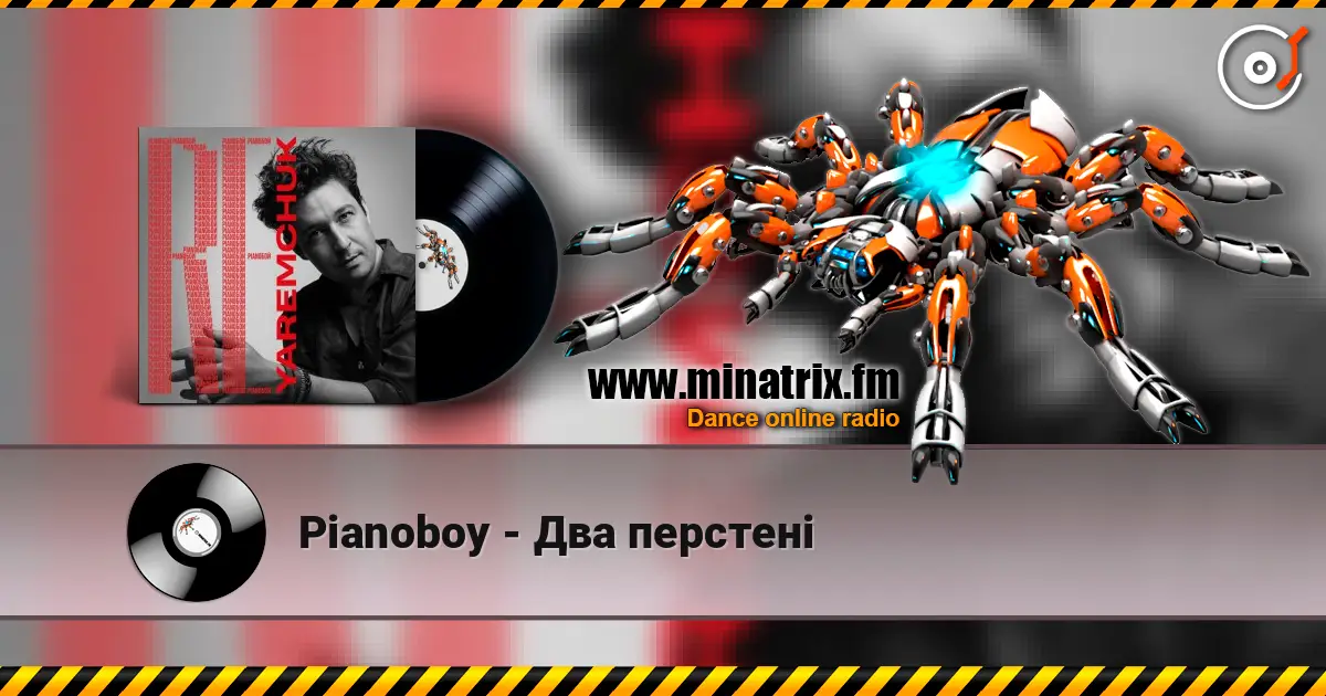 Pianoboy - Два перстені слушать онлайн в высоком качестве | Minatrix.FM