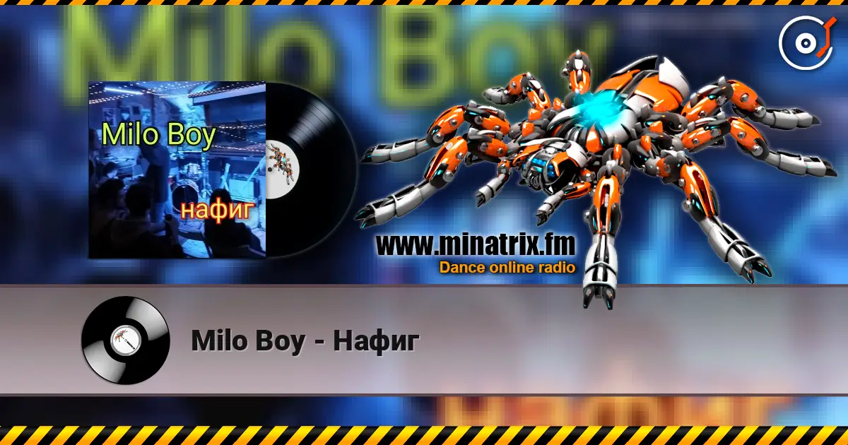 Milo Boy - Нафиг слушать онлайн в высоком качестве | Minatrix.FM