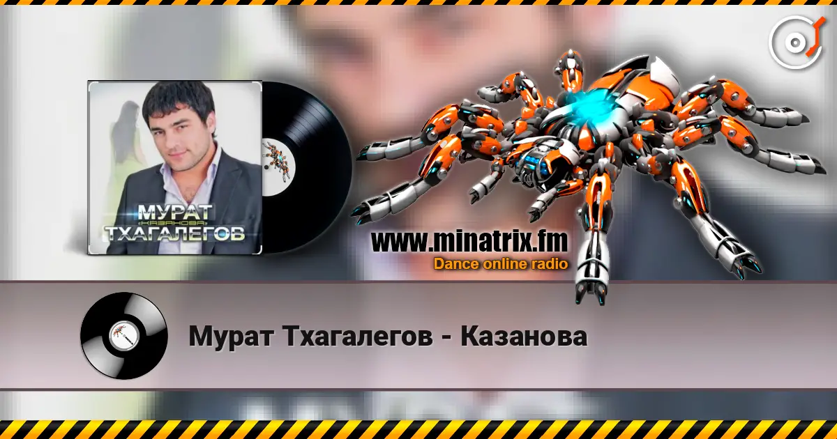 Мурат Тхагалегов - Казанова слушать онлайн в высоком качестве | Minatrix.FM