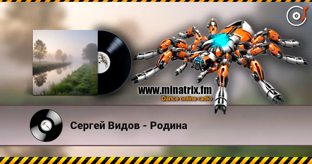 Сергей Видов - Родина слушать онлайн в высоком качестве | Minatrix.FM