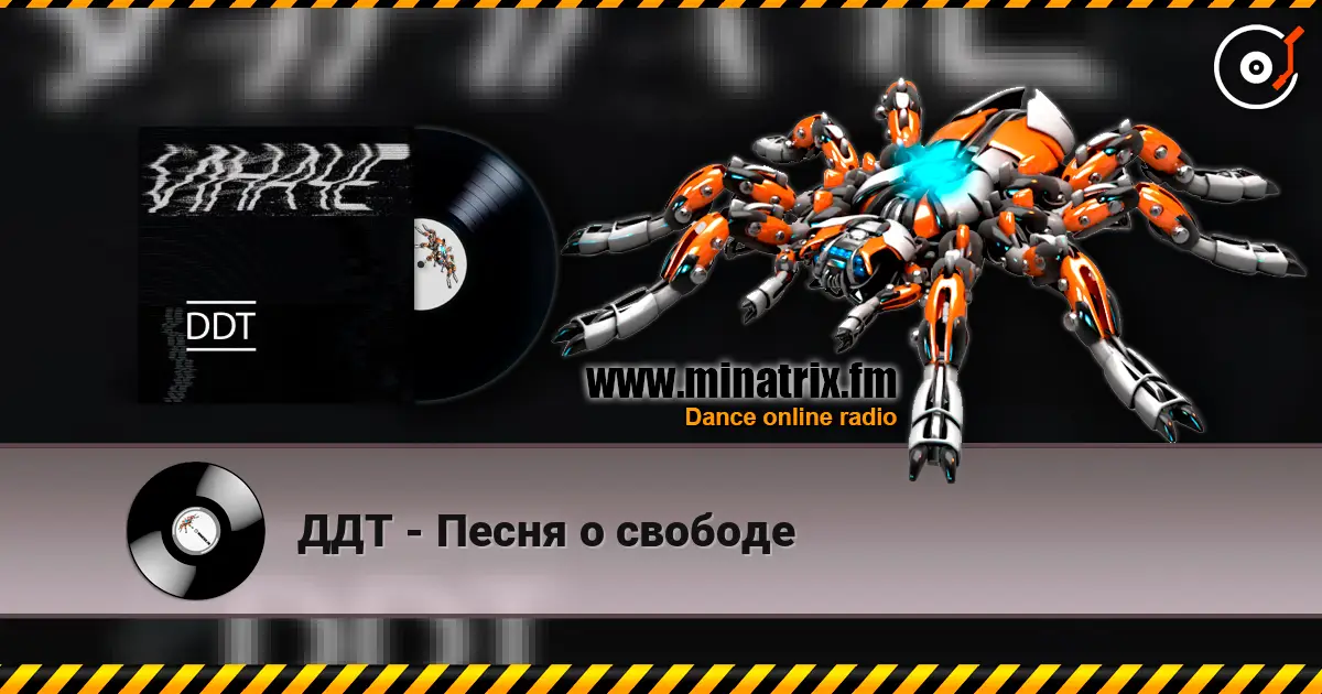ДДТ - Песня о свободе online in hoher Qualität hören | Minatrix.FM