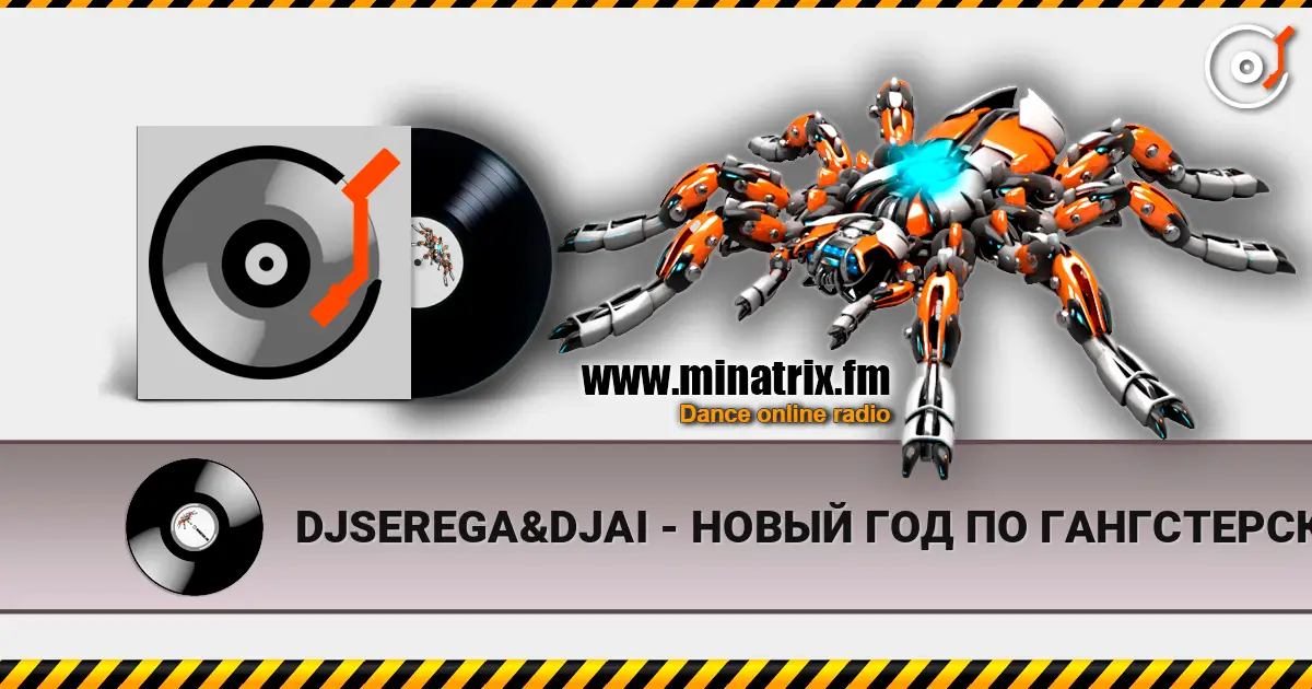 DJSEREGA&DJAI - НОВЫЙ ГОД ПО ГАНГСТЕРСКИЙ слушать онлайн в высоком качестве | Minatrix.FM