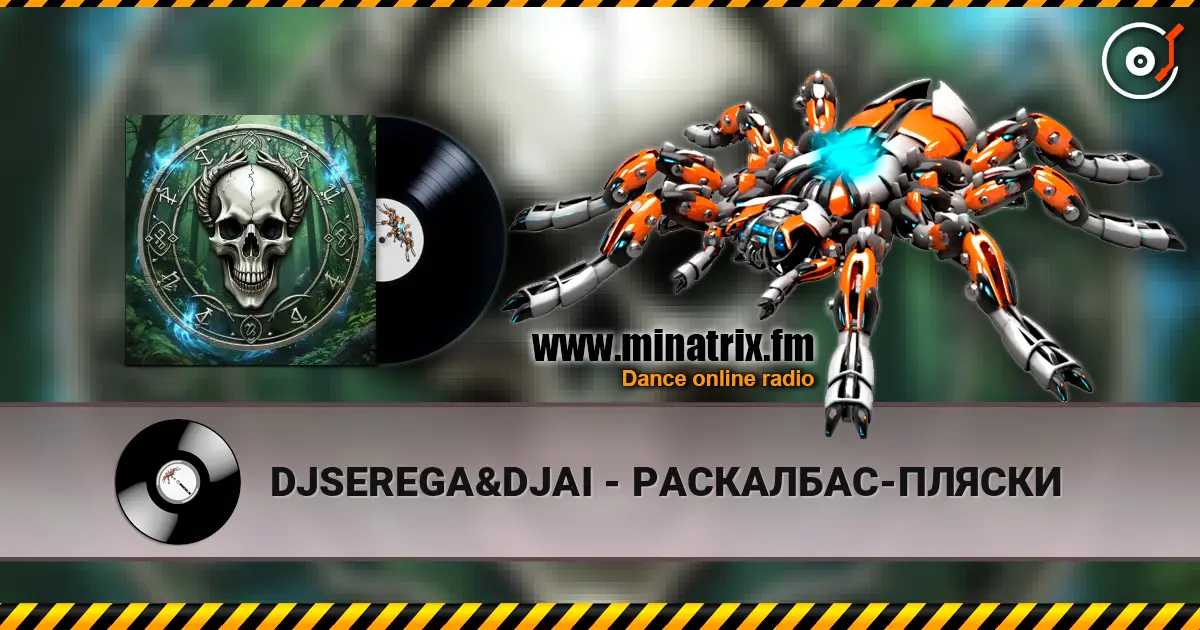 DJSEREGA&DJAI - РАСКАЛБАС-ПЛЯСКИ 在线收听高音质 | Minatrix.FM