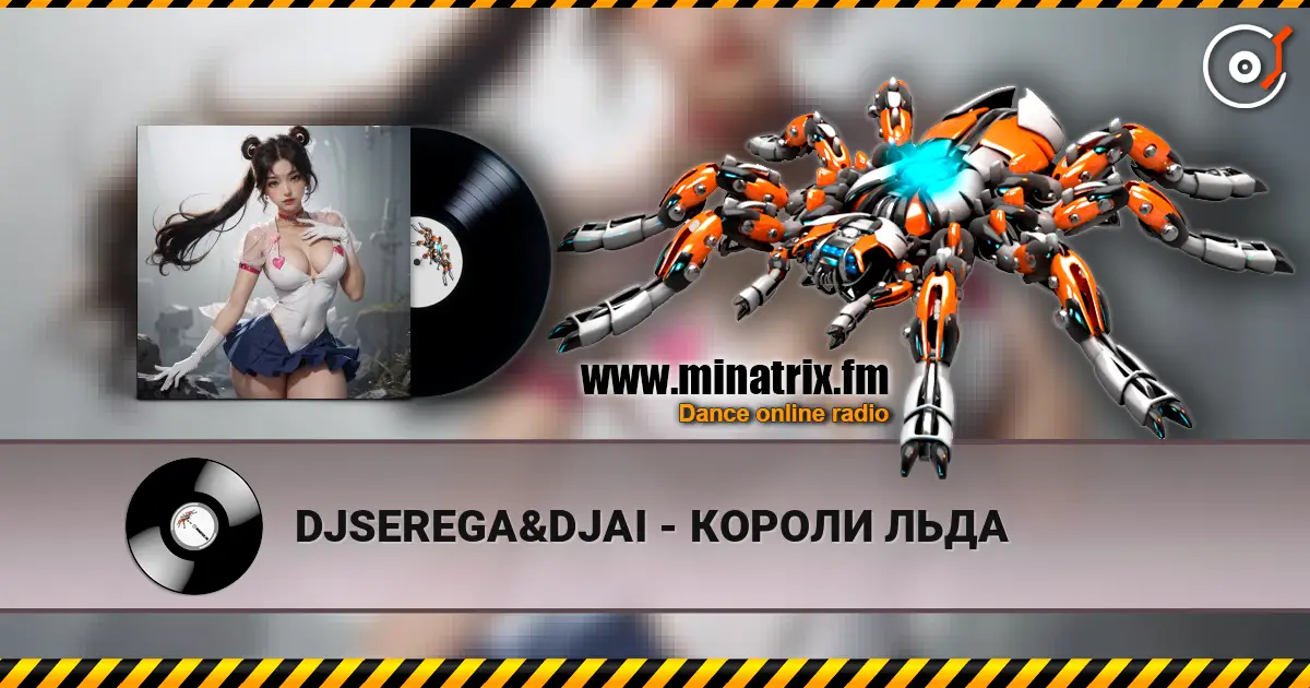 DJSEREGA&DJAI - КОРОЛИ ЛЬДА слушать онлайн в высоком качестве | Minatrix.FM