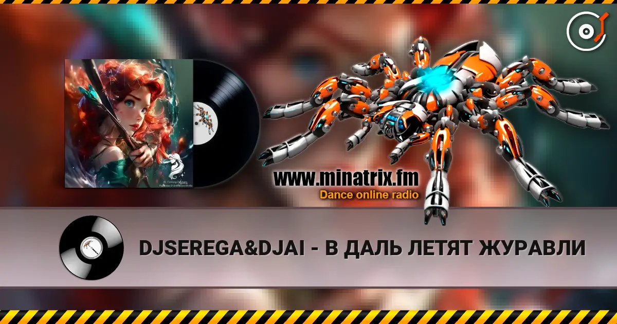 DJSEREGA&DJAI - В ДАЛЬ ЛЕТЯТ ЖУРАВЛИ 在线收听高音质 | Minatrix.FM